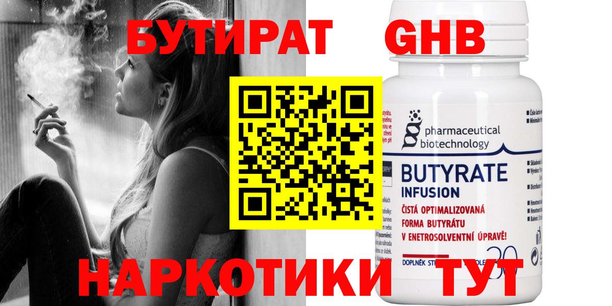БУТИРАТ 99% Тихорецк