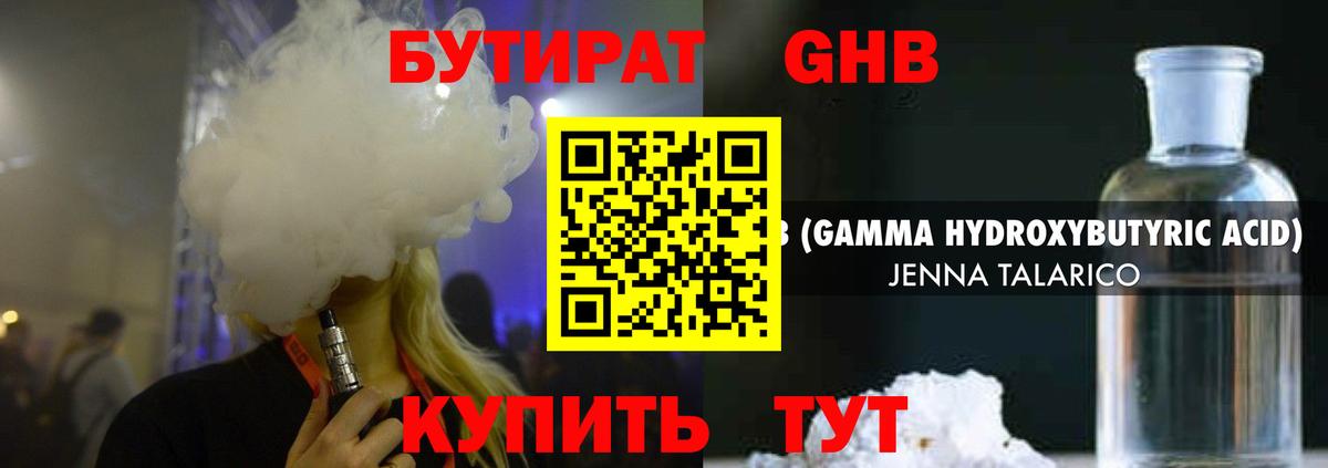 Тихорецк  БУТИРАТ  Вход с VPN  БУТИРАТ BDO 33% 
