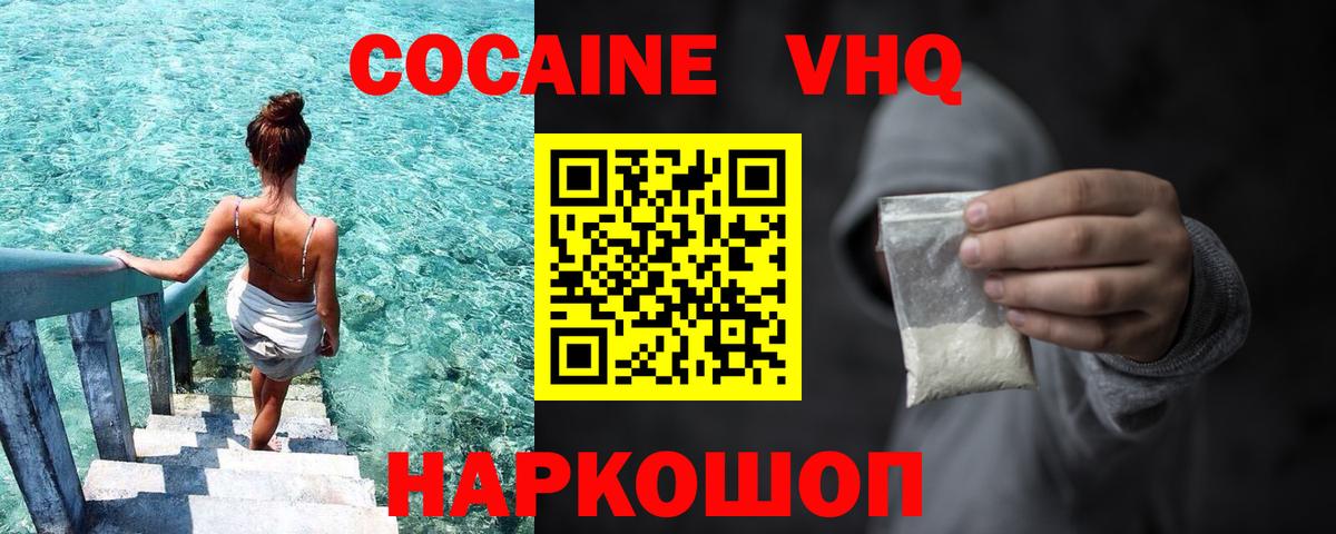 Cocaine Перу  Кокаин Боливия  COCAIN  Вход с VPN  Тихорецк 