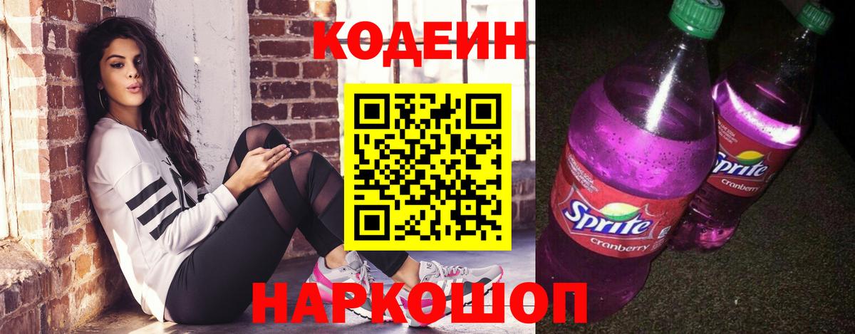 Кодеин напиток Lean (лин)  Кодеин напиток Lean (лин)  Вход с VPN  Тихорецк 