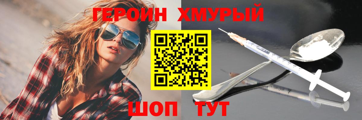 Героин VHQ Тихорецк