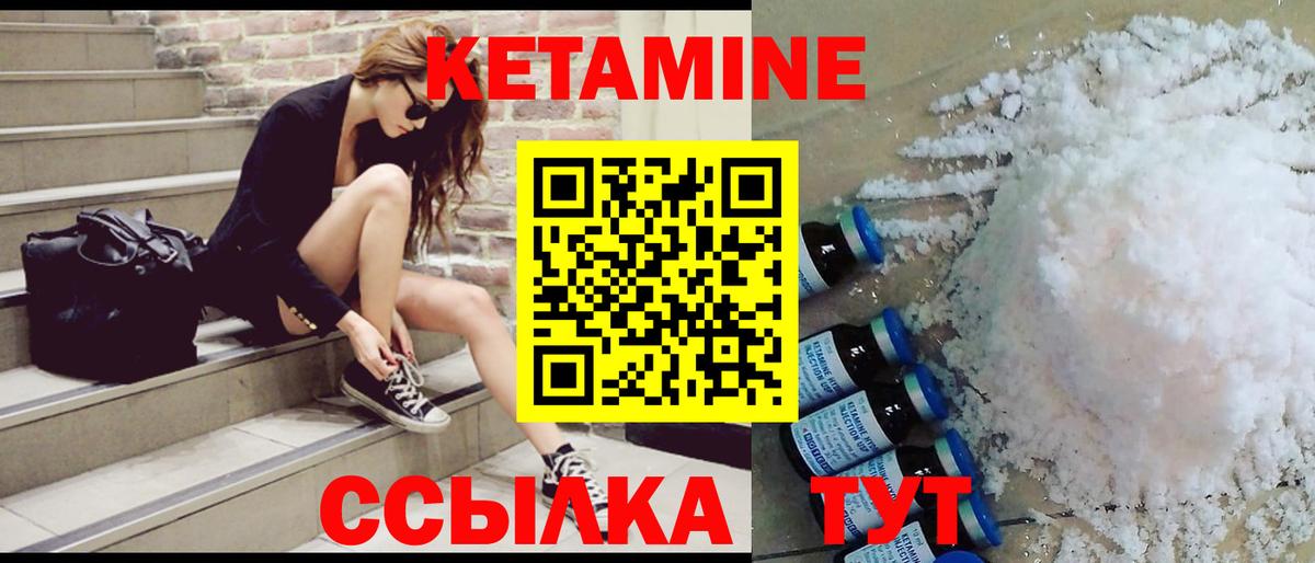 КЕТАМИН VHQ Тихорецк