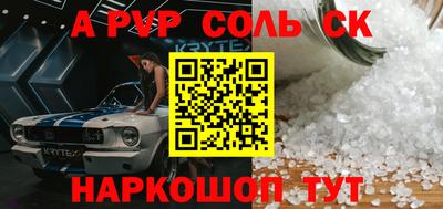 соль ск Свободный